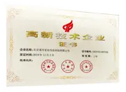 国家高新技术企业证书