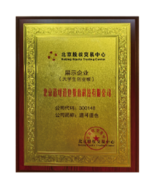北京新四板挂牌企业证书