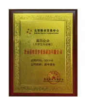 北京新四板挂牌企业证书