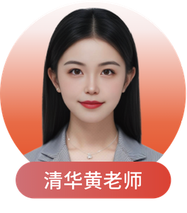 后保研绩点提升黄老师