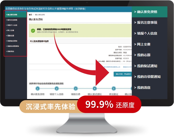 后保研保研定位系统